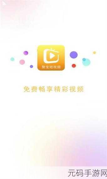 免费观看短视频的app软件:1. 免费畅享短视频,尽情体验生活精彩瞬间!