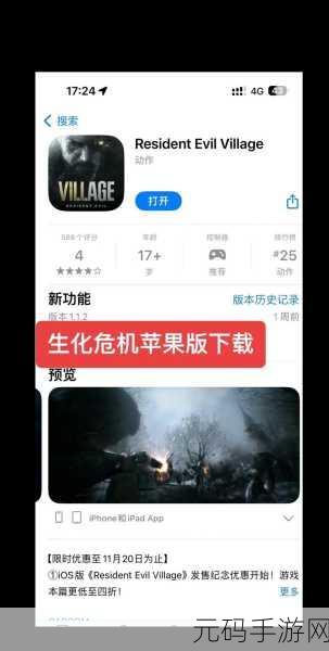 生化危机系列iOS版强制联网,玩家热议游戏体验受冲击