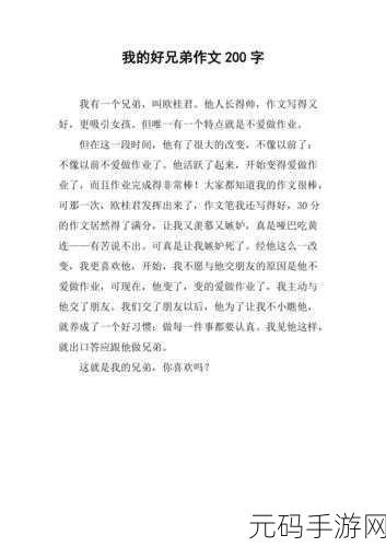 好兄弟的女朋友好漂亮怎么说:1. 我的好兄弟女友真是倾国倾城