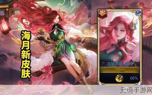 王者荣耀海月，无敌连招秘籍，制霸战场指南