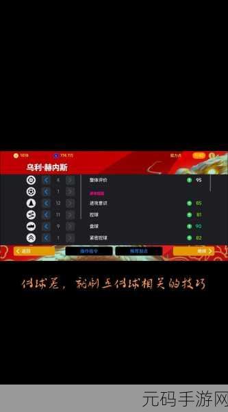 探究实况足球中拜仁缺失之谜及应对策略