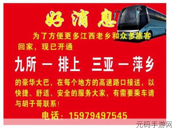 回乡大巴车最后一排：1. ＂回乡大巴最后一排的温馨故事