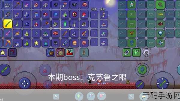 泰拉瑞亚探险新篇章，揭秘克苏鲁之脑召唤物的制作秘籍