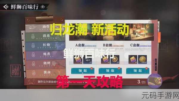 归龙潮鲜狮百味行第2天挑战升级,通关攻略助你轻松解锁奖励
