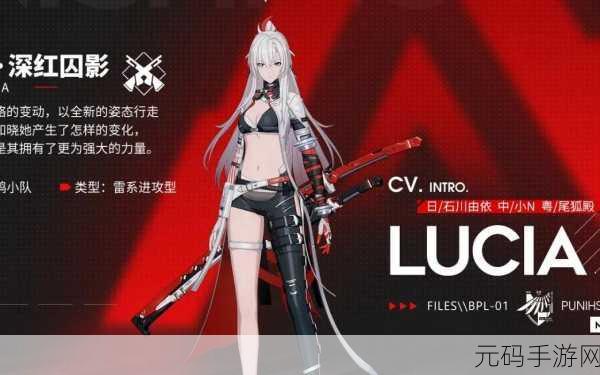 战双帕弥什新角色震撼登场，露西亚·深红囚影技能全揭秘