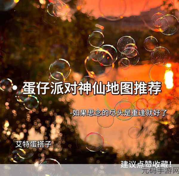 蛋仔派对新热潮,揭秘老六地图的奇妙之旅与快速进入秘籍