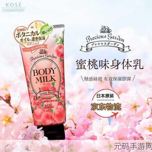 日本水蜜桃身体乳的美白效果：1. 日本水蜜桃身体乳，焕发肌肤白皙光彩