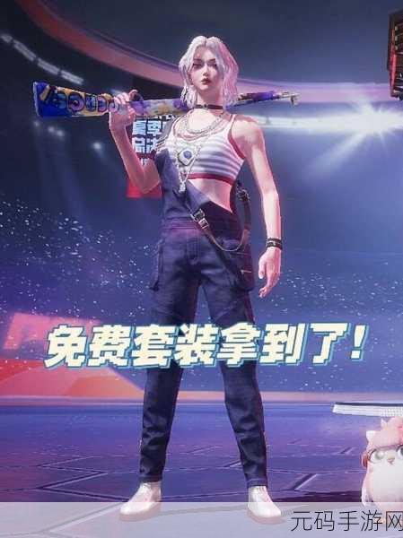 和平精英白熊同盟套装，解锁稀有装扮的多样攻略
