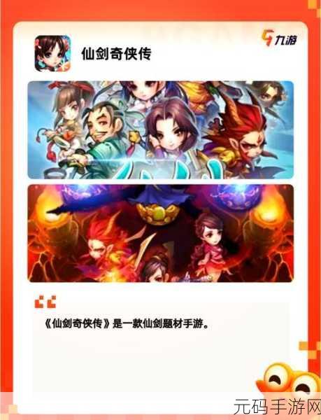 仙剑奇侠传手游，揭秘附加仙缘的神奇力量与玩法