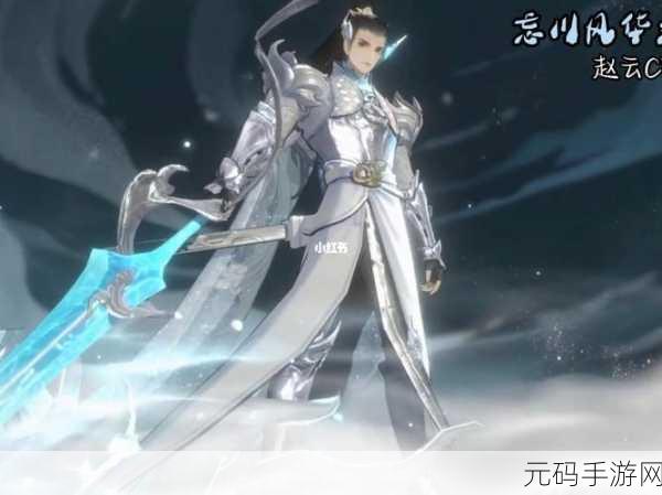 忘川风华录赵云，最强队伍搭配攻略，解锁你的战斗新境界