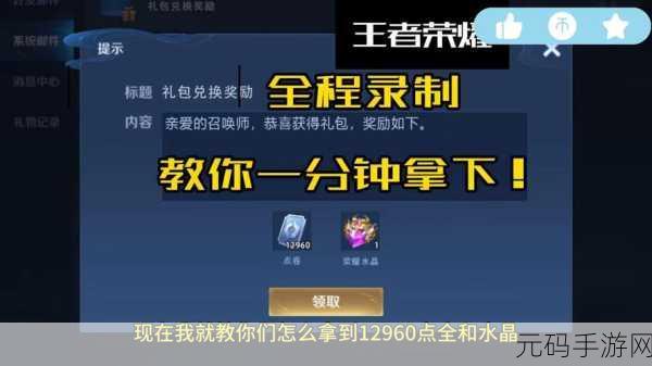 荣耀盛典专属福利 王者荣耀山河星梦回城特效免费解锁秘籍