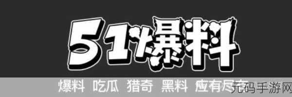 吃瓜不打烊:1. 吃瓜不打烊:围观八卦,让我们一起乐翻天