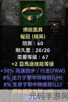 暗黑破坏神2重制版，亚马逊流派技能与装备选择全攻略