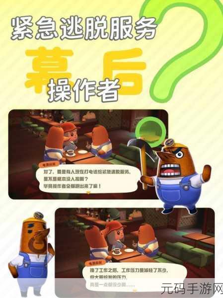 逃脱～孕妇精灵与森之馆动画：1. 《逃脱之旅：孕妇精灵与森之馆的秘密