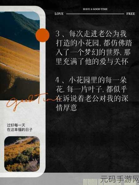 怎么暗示老公亲小花园：1. “在小花园中寻找爱的秘密”