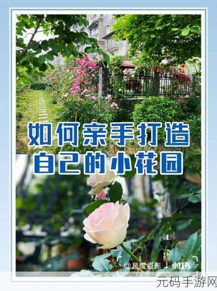 怎么暗示老公亲小花园：1. “在小花园中寻找爱的秘密”