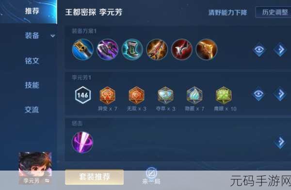 王者荣耀李元芳最强出装铭文全攻略