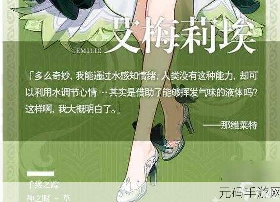 原神新角色揭秘,调香师艾梅莉埃上线时间全解析