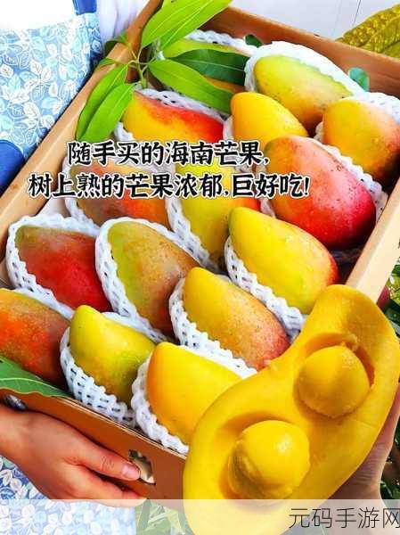 1区1区3区4区产品乱码芒果：1. 探索乱码芒果的独特魅力与健康益处