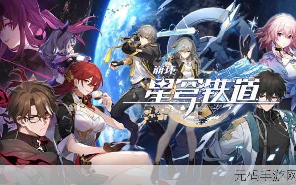 崩坏星穹铁道，解锁二倍速与自动战斗，重塑高效游戏体验
