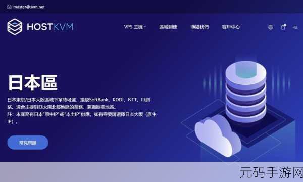 日本vpswindows樱桃：1. 日本VPS Windows：畅享高效稳定的云端体验
