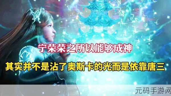 唐三桶和宁荣荣的性格特点：1. ＂唐三的坚定与宁荣荣的温柔：友情的力量