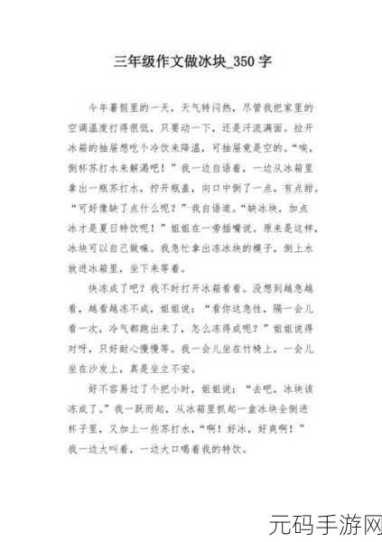 做错一题就往下面放冰块作文：1.冰块下的反思：如何从错误中成长