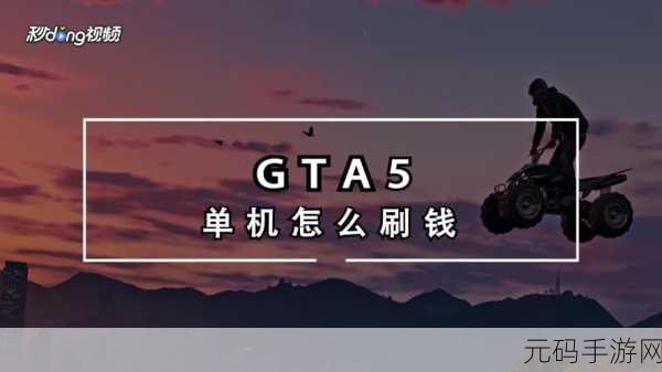 GTA5工厂投资秘籍,解锁最盈利的创业之路