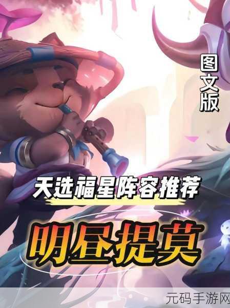 金铲铲之战，揭秘明昼劫阵容的制胜之道与装备搭配