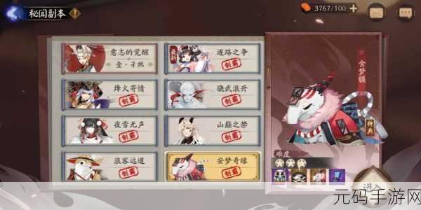 阴阳师手游深度探索，秘闻副本全攻略大揭秘