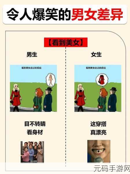男生女生一起相差差差大全:1. 男生女生之间的趣味差异探讨
