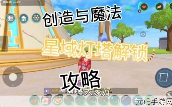创造与魔法,探索无限可能,解锁魔法奥秘