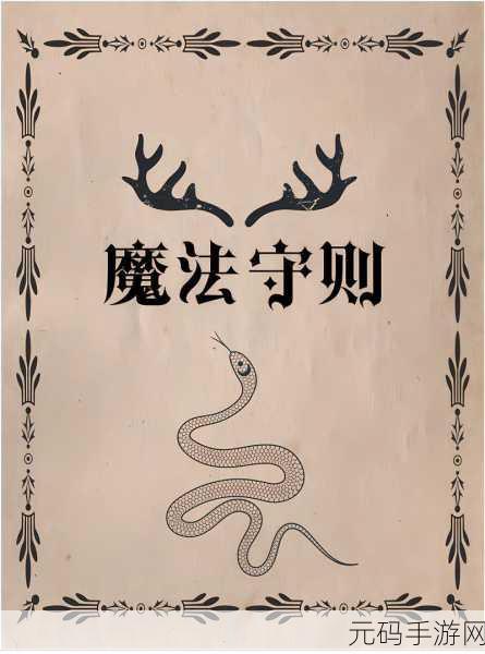 创造与魔法,探索无限可能,解锁魔法奥秘
