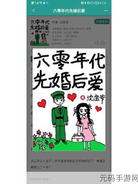 嫁给楼下糙汉后以后免费阅读:1. 嫁给楼下糙汉后,我的生活大逆转