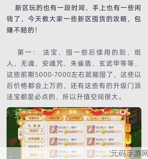 梦幻西游,人参果兑换攻略大揭秘,轻松获取珍稀道具