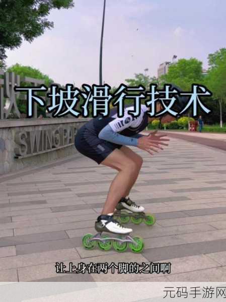 差差差30分钟视频轮滑:1. "30分钟轮滑技巧大揭秘,助你轻松入门