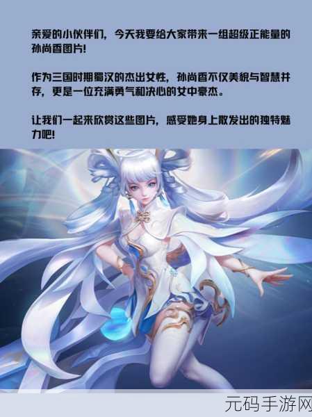 孙尚香正能量做钢筋图片：1. 孙尚香：勇敢面对挑战，钢筋铸就坚韧人生