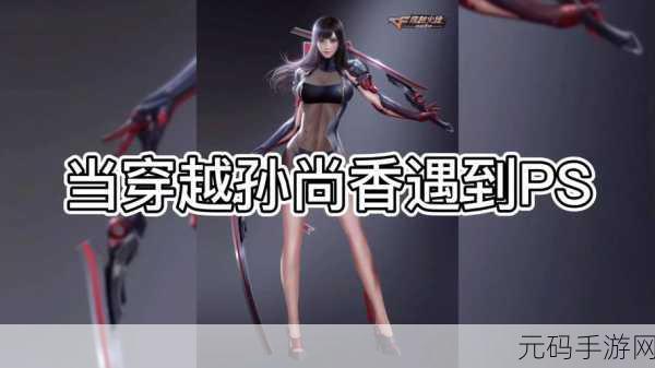 孙尚香正能量做钢筋图片：1. 孙尚香：勇敢面对挑战，钢筋铸就坚韧人生