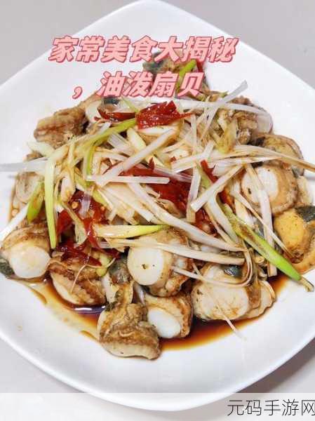 啊你的水都拉丝了扇贝:1. "海鲜盛宴:扇贝的美味与烹饪技巧
