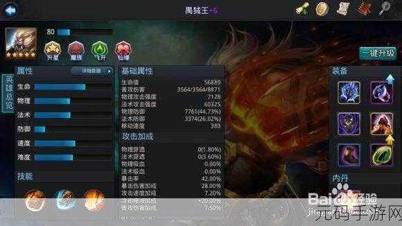 乱斗西游禺狨王，技能解析与实战魅力全揭秘