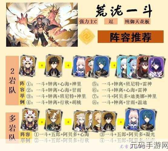 诺亚之心,暗影队阵容搭配全攻略,打造无敌战斗组合
