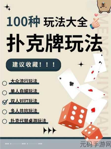 打扑克不盖被子图片大全:1. 打扑克时的乐趣与激情,尽享无忧夜晚