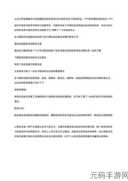 小雨去医院面试体检被老医生：小雨医院面试体检经历：老医生的意外启发与成长