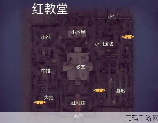 第五人格红教堂探秘，封禁密码机位置全解析