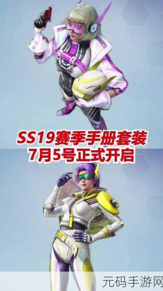 和平精英SS19赛季手册皮肤亮点大揭秘
