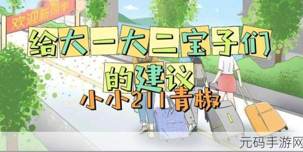 日本大一大二大三在一起读吗被爆停运:1. 日本大学生大一至大三共同学习新模式引发讨论