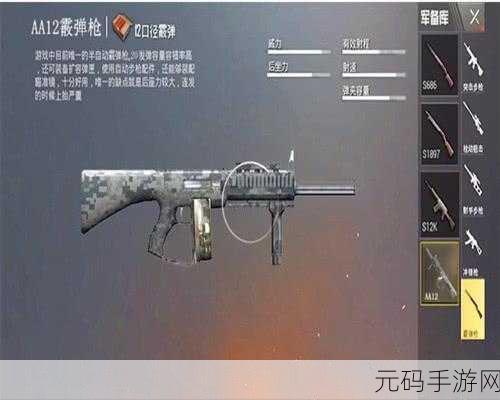 和平精英新宠,DBS霰弹枪震撼登场,属性详解助你制霸战场