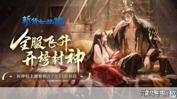 倩女幽魂附体新篇，全职业深度剖析，助你三界称雄