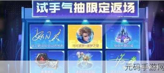 王者荣耀秘宝星盘活动火爆上线，保底花费引热议