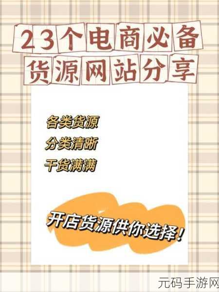 成品网站货源1：1. ＂优质成品货源一站式采购解决方案